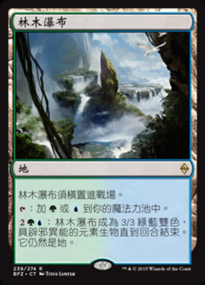 Lumbering Falls (Battle for Zendikar #239)