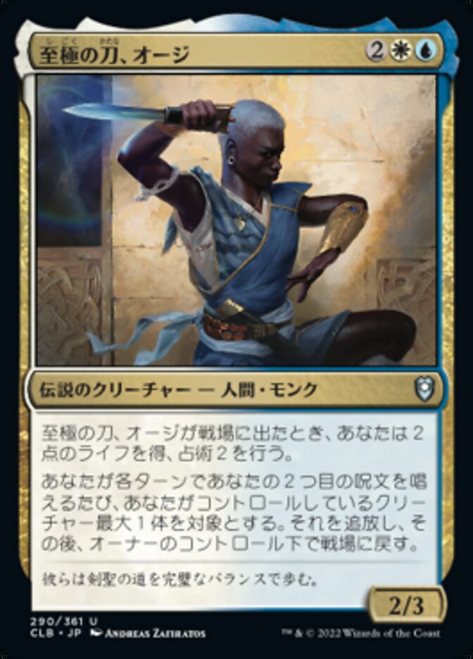 至極の刀、オージ (Oji, the Exquisite Blade) · Commander Legends 