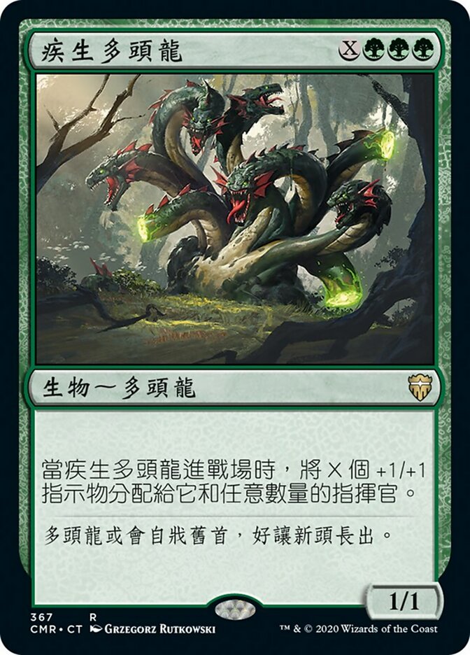 疾生多頭龍(Stumpsquall Hydra) · Commander Legends (CMR) #367 