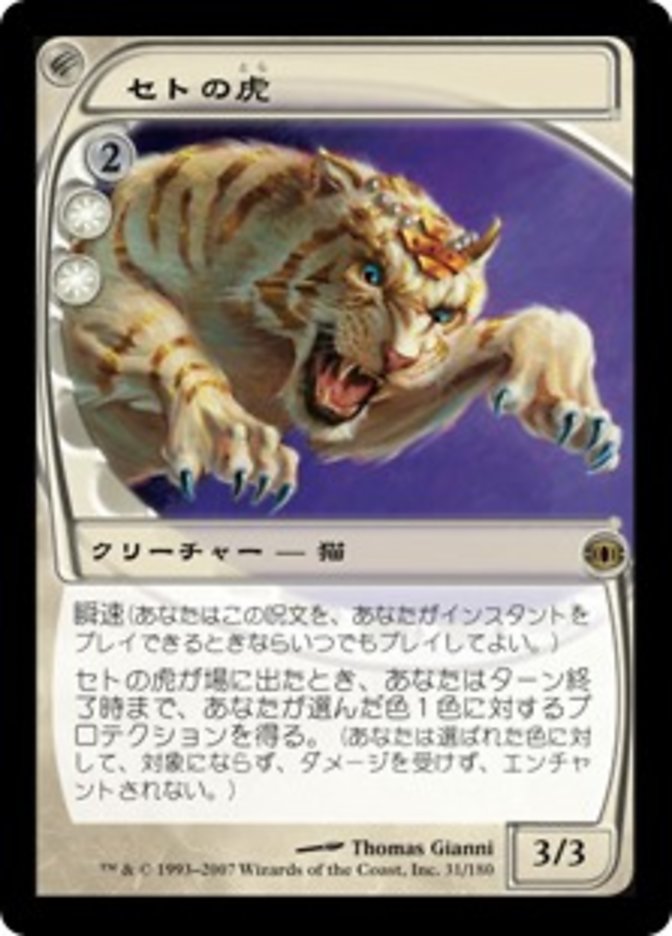 Seht's Tiger (Future Sight #31)