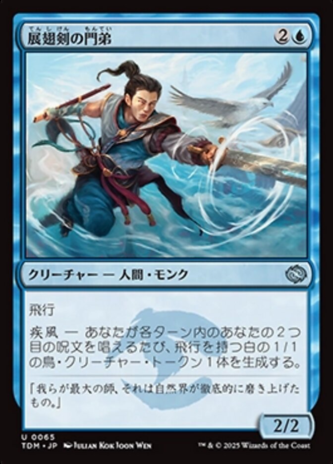 荒野の守護者 (Protector of the Wastes) · Tarkir: Dragonstorm