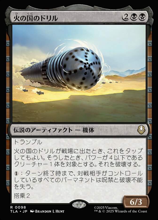 火の国のドリル (The Fire Nation Drill) · Avatar: The Last