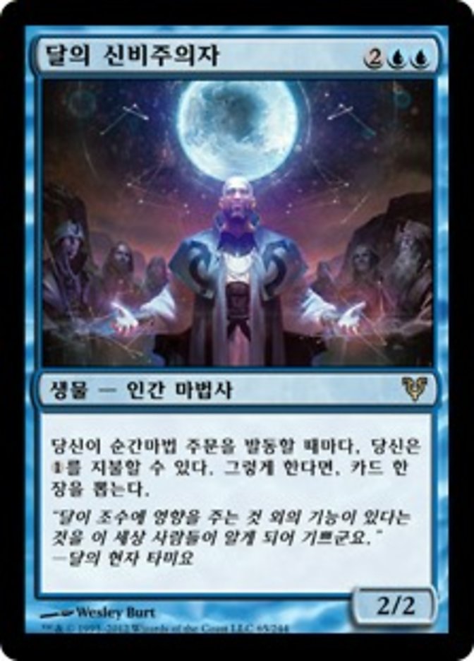 Lunar Mystic (Avacyn Restored #65)