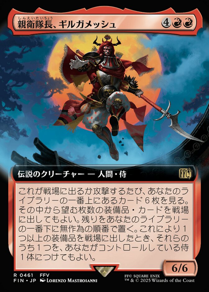 親衛隊長、ギルガメッシュ