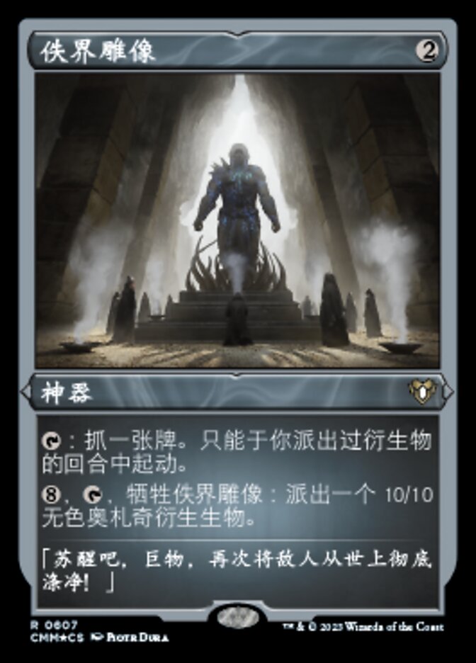 Idol of Oblivion (Commander Masters #607)