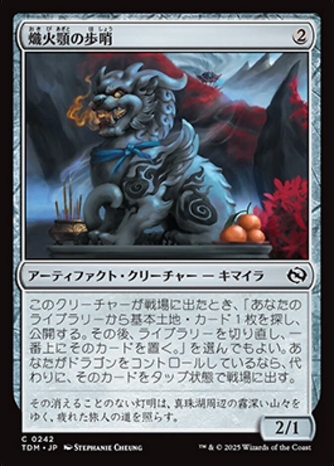 熾火顎の歩哨 (Embermouth Sentinel) · Tarkir: Dragonstorm