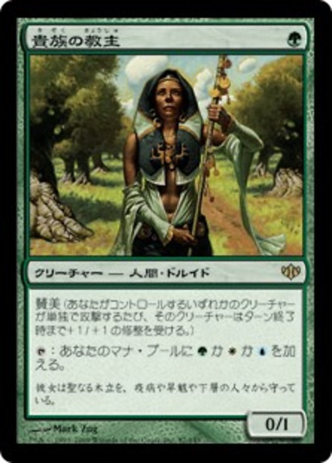 Noble Hierarch – Japanese