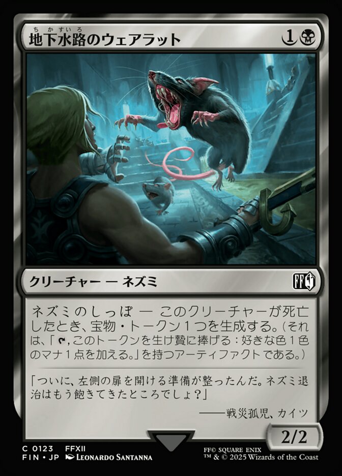 地下水路のウェアラット