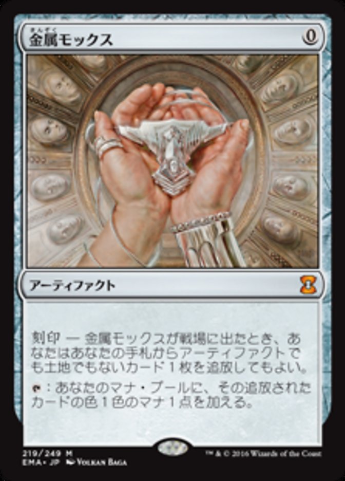 金属モックス日本語ですMTG 金属モックス - マジック：ザ・ギャザリング