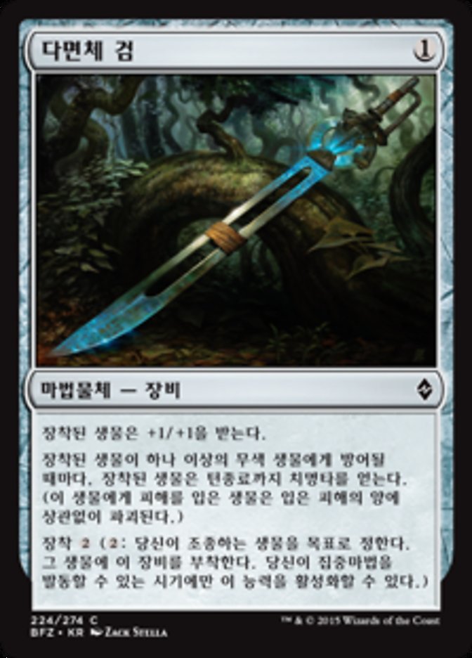 Hedron Blade (Battle for Zendikar #224)
