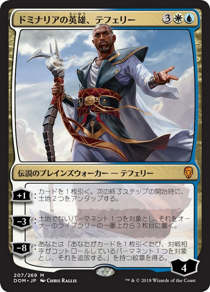 MTG ドミナリアの英雄、テフェリー FOIL F963-