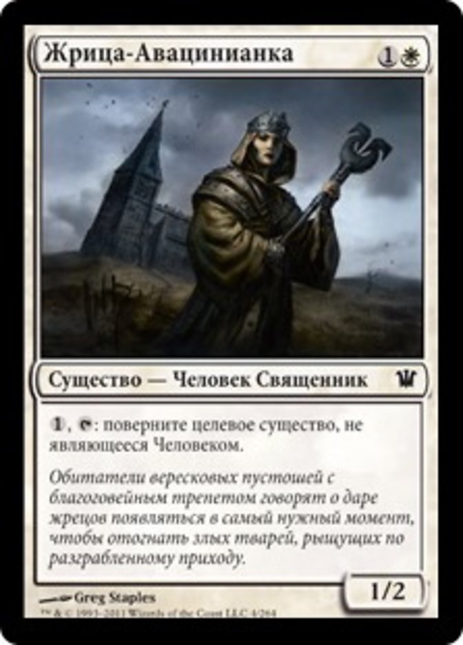Avacynian Priest (Innistrad #4)