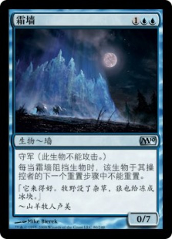 Wall of Frost (Magic 2010 #80)