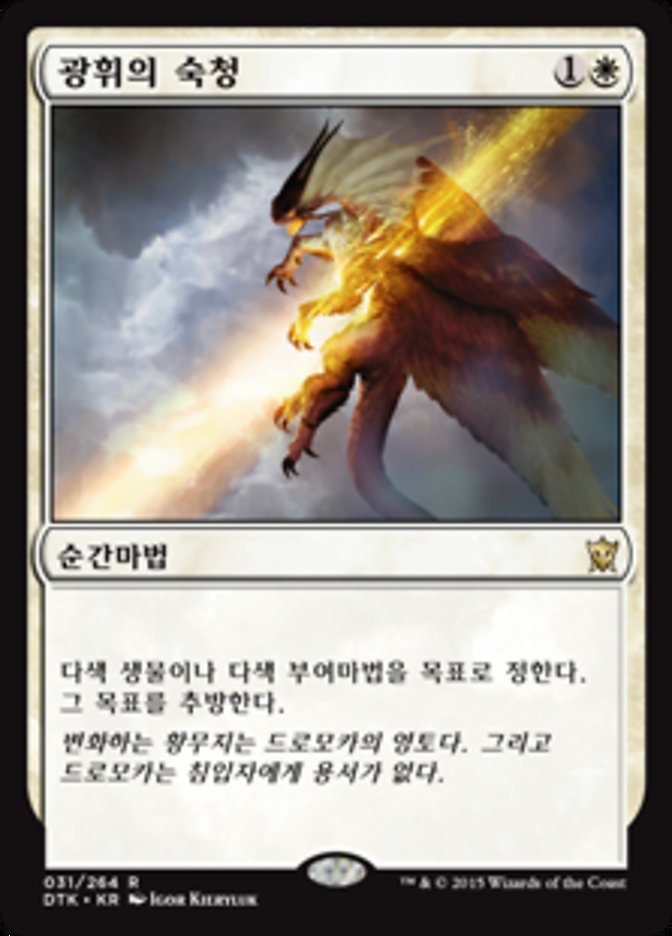 Radiant Purge (Dragons of Tarkir #31)
