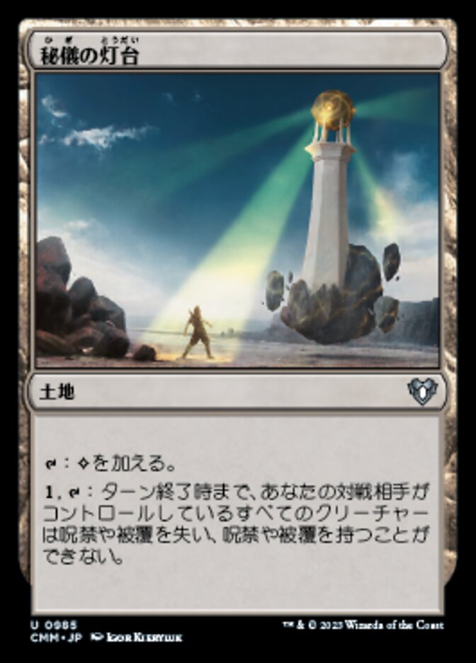 Arcane Lighthouse (Commander Masters #985)