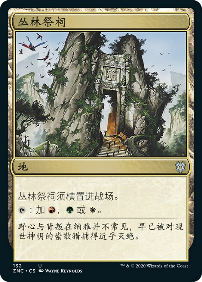 Jungle Shrine (Zendikar Rising Commander #132)
