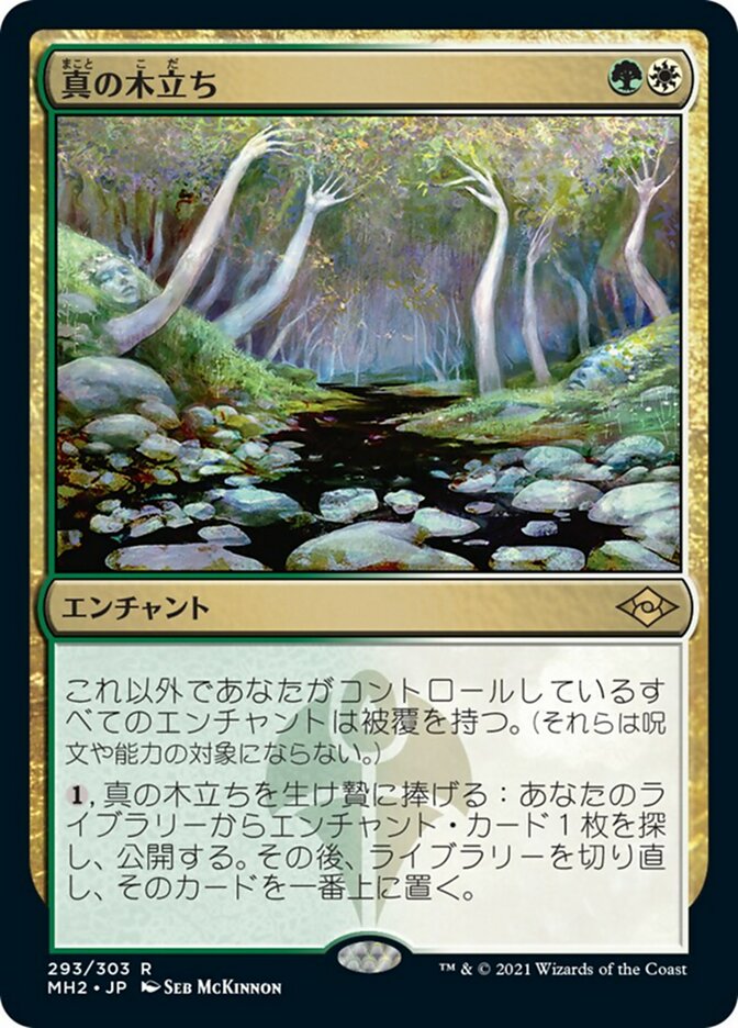 真の木立ち (Sterling Grove) · Modern Horizons 2 (MH2) #293 