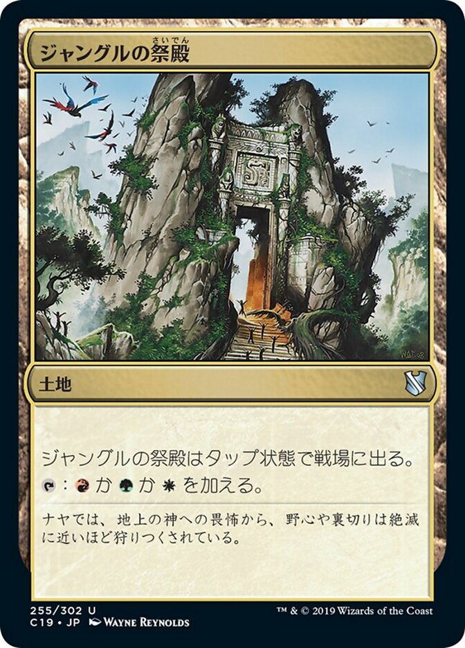 Jungle Shrine (Commander 2019 #255)