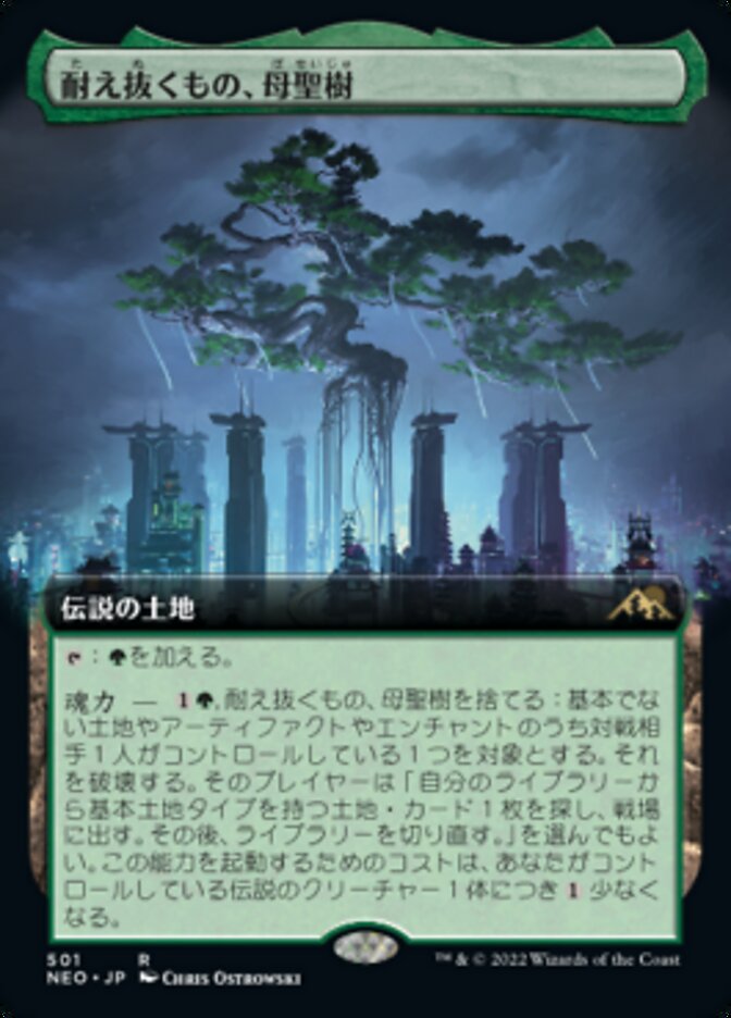 2022特集 MTG 耐え抜くもの、母星樹 4枚セット FOIL 日本語版 マジック