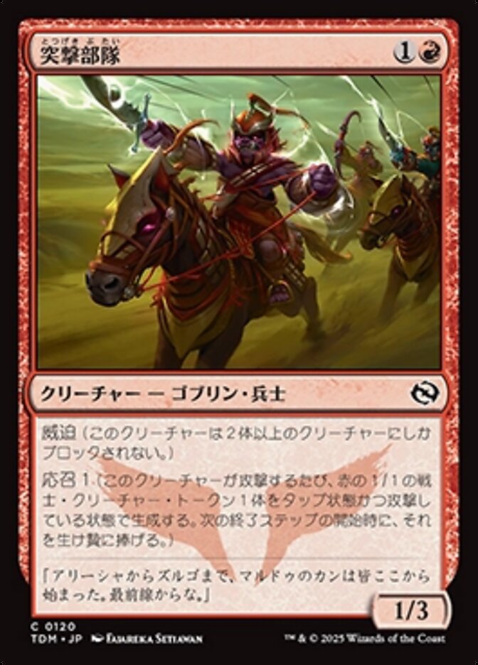 突撃部隊 (Shock Brigade) · Tarkir: Dragonstorm (TDM) #120 突撃部隊 (Shock Brigade) · Tarkir: Dragonstorm (TDM) #120
