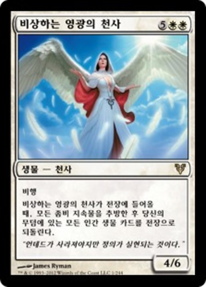 Angel of Glory's Rise (Avacyn Restored #1)