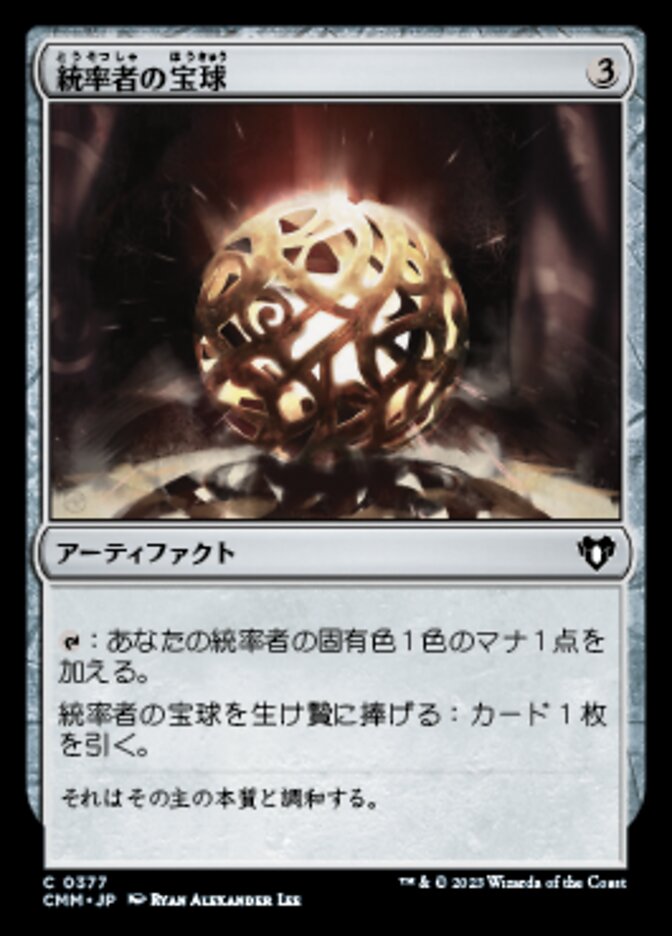 Commander's Sphere (Commander Masters #377)