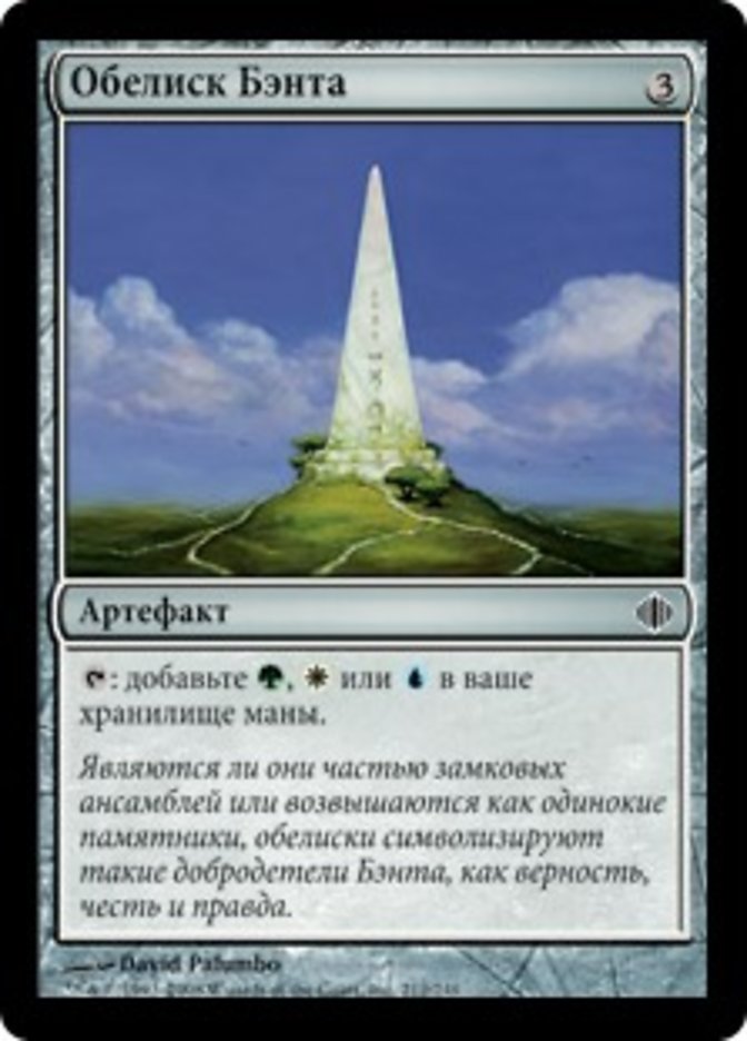 Obelisk of Bant (Shards of Alara #212)