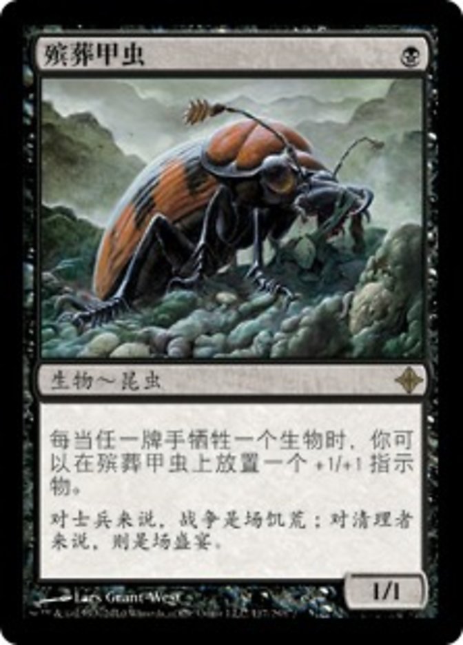 Mortician Beetle (Rise of the Eldrazi #117)