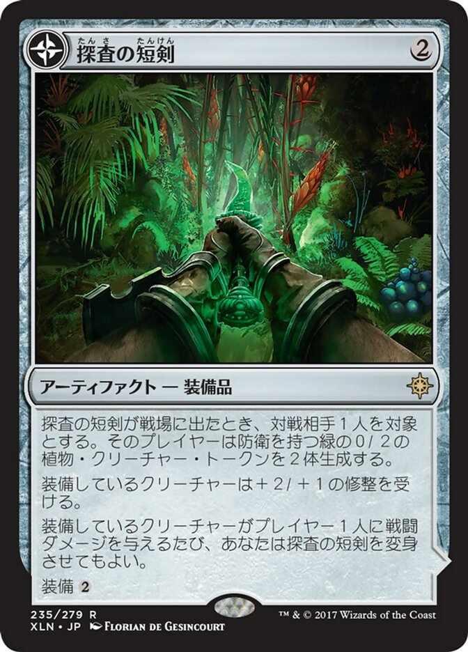 探査の短剣 // 失われた谷間 (Dowsing Dagger // Lost Vale) · Ixalan (XLN) #235 ·  Scryfall Magic The Gathering Search