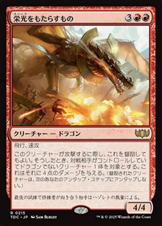 栄光をもたらすもの (Glorybringer) · Tarkir: Dragonstorm