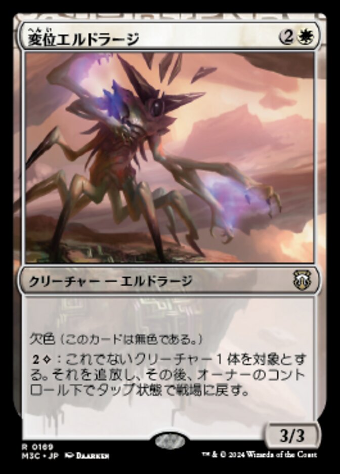 Eldrazi Displacer (Modern Horizons 3 Commander #169)