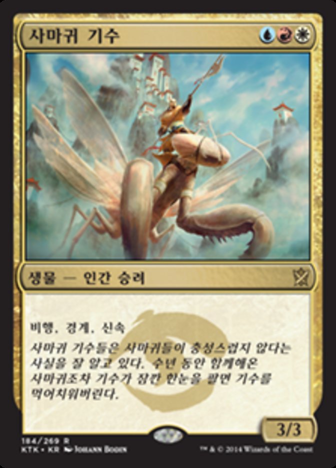 Mantis Rider (Khans of Tarkir #184)