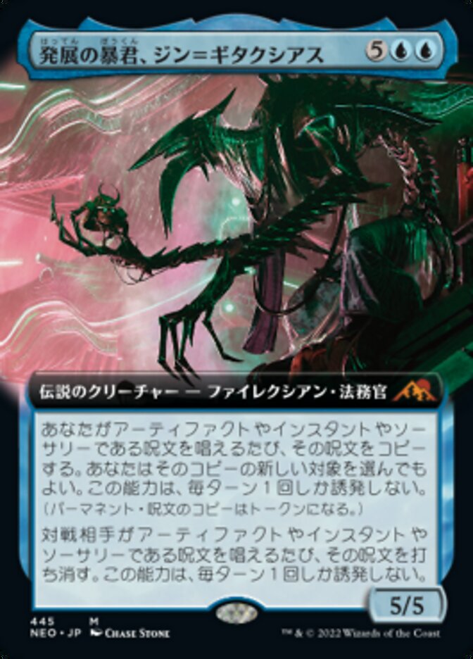 MTG 発展の暴君、ジン＝ギタクシアス ファイレクシア語 エッチングFOIL