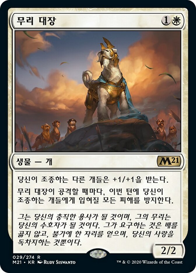 Pack Leader (Core Set 2021 #29)