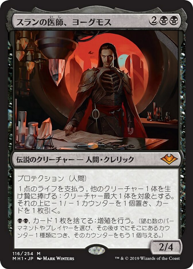 MTGモダン『黒緑ヨーグモス医院』デッキ サイドボード付き - マジック 