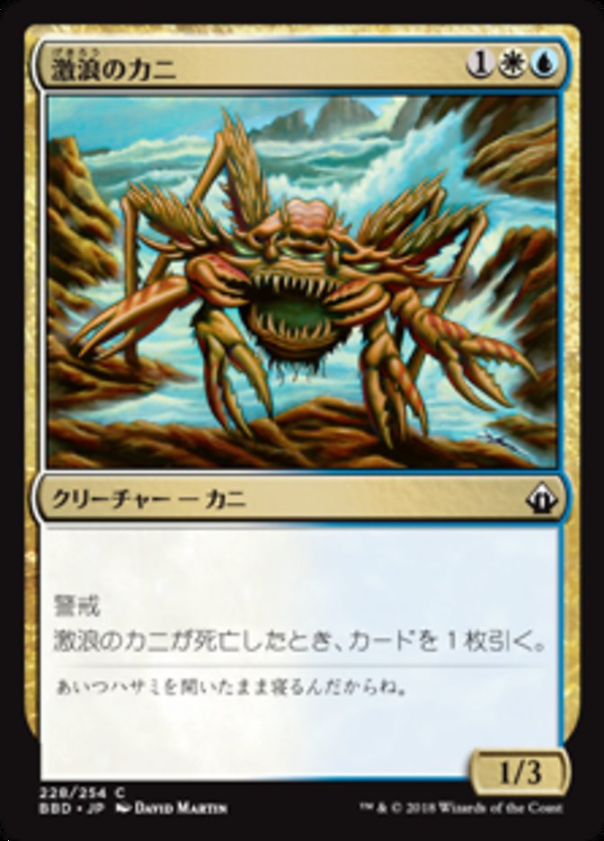 Riptide Crab (Battlebond #228)