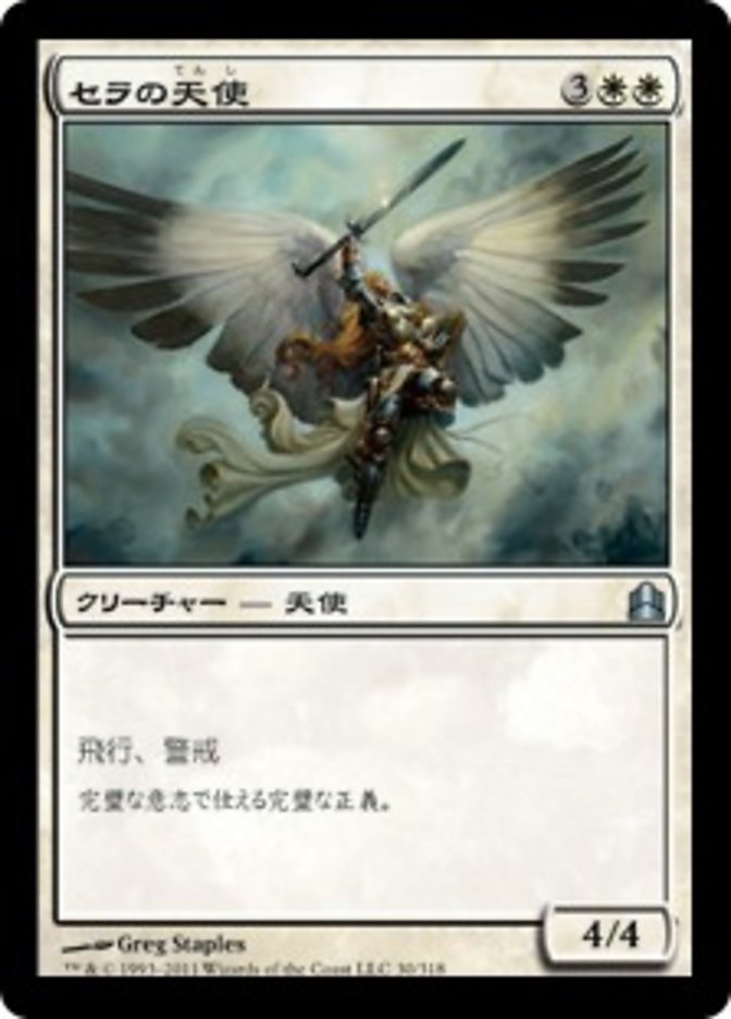 Serra Angel (Commander 2011 #30)