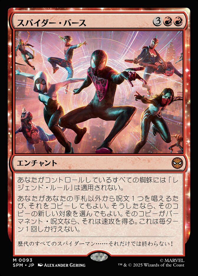 スパイダー・バース