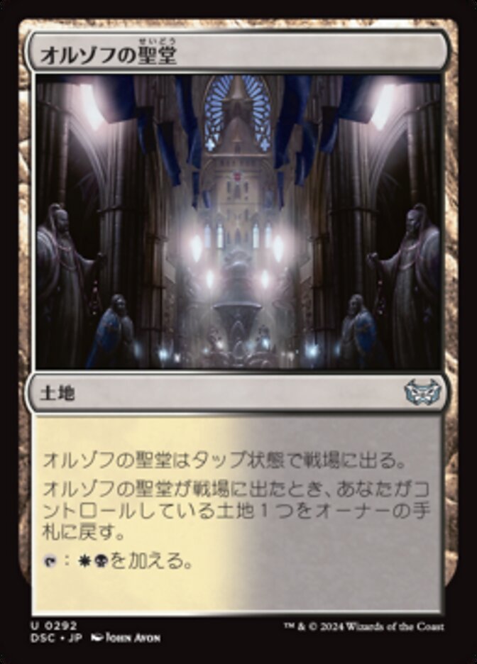 Orzhov Basilica (Duskmourn: House of Horror Commander #292)