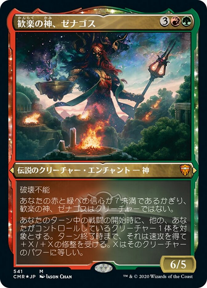 歓楽の神、ゼナゴス (Xenagos, God of Revels) · Commander Legends 