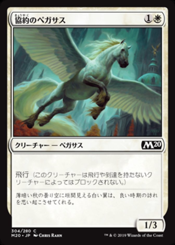 Concordia Pegasus (Core Set 2020 #304)