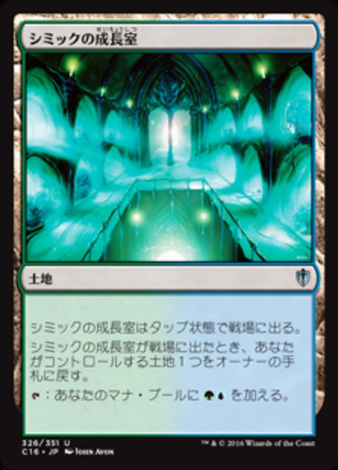 Simic Growth Chamber (Commander 2016 #326)