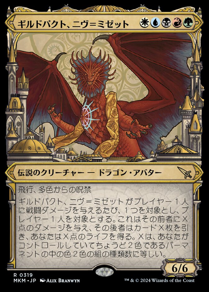 ギルドパクト、ニヴ＝ミゼット (Niv-Mizzet, Guildpact) · Murders at 