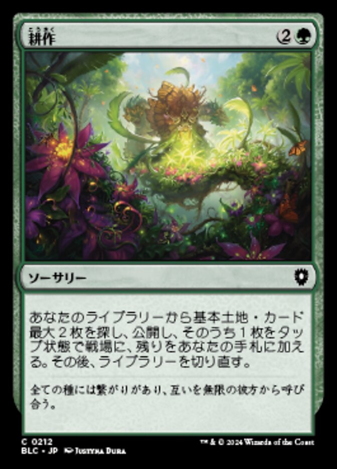 Cultivate (Bloomburrow Commander #212)