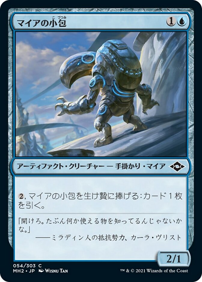 ご確認用】ミラディン包囲戦 foil マイアの溶接工 日本語 1枚 MTG-