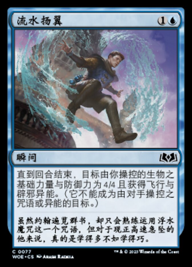 Water Wings (Wilds of Eldraine #77)