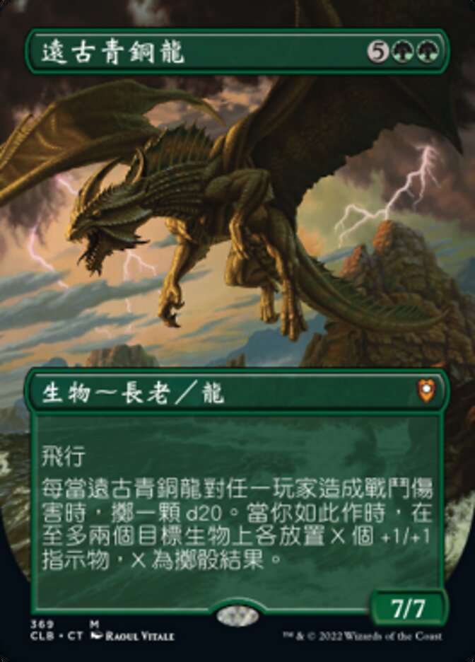 Ancient Bronze Dragon (Commander Legends: Battle for Baldur's Gate #369)