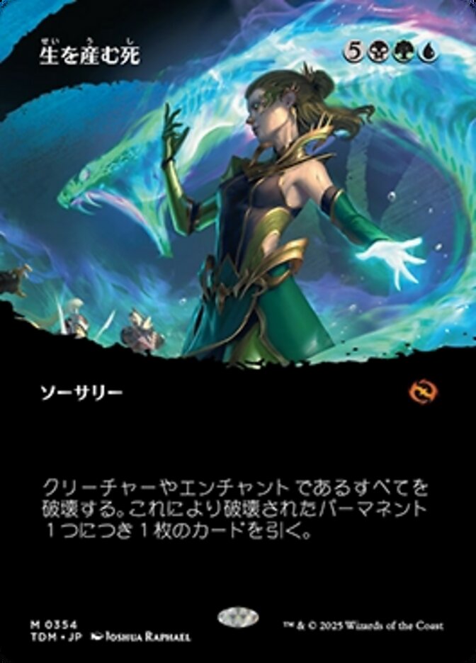 生を産む死 (Death Begets Life) · Tarkir: Dragonstorm (TDM