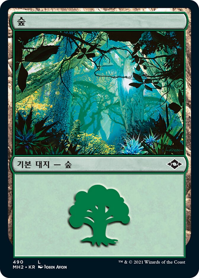 Forest (Modern Horizons 2 #490)