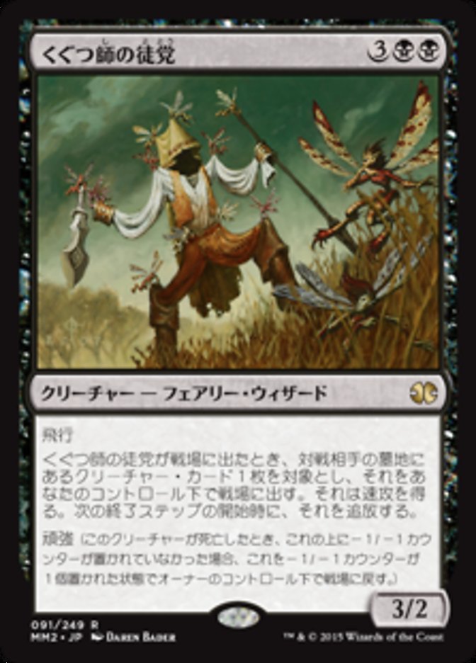 Puppeteer Clique (Modern Masters 2015 #91)